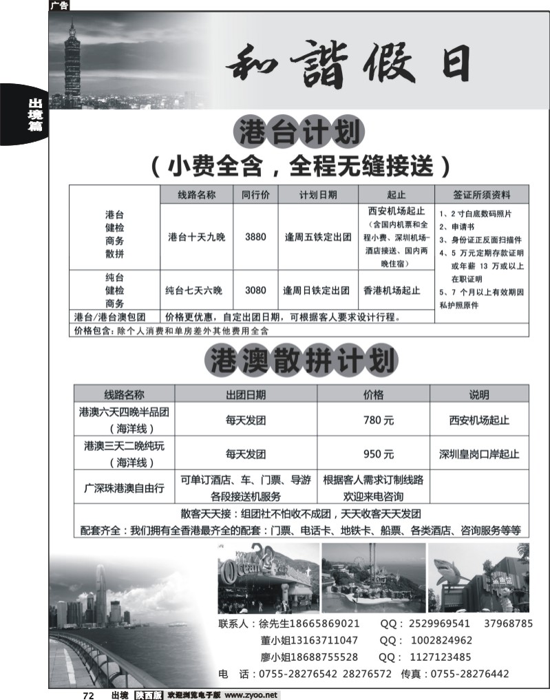 72 和谐假日—港台、东南亚海岛计划
