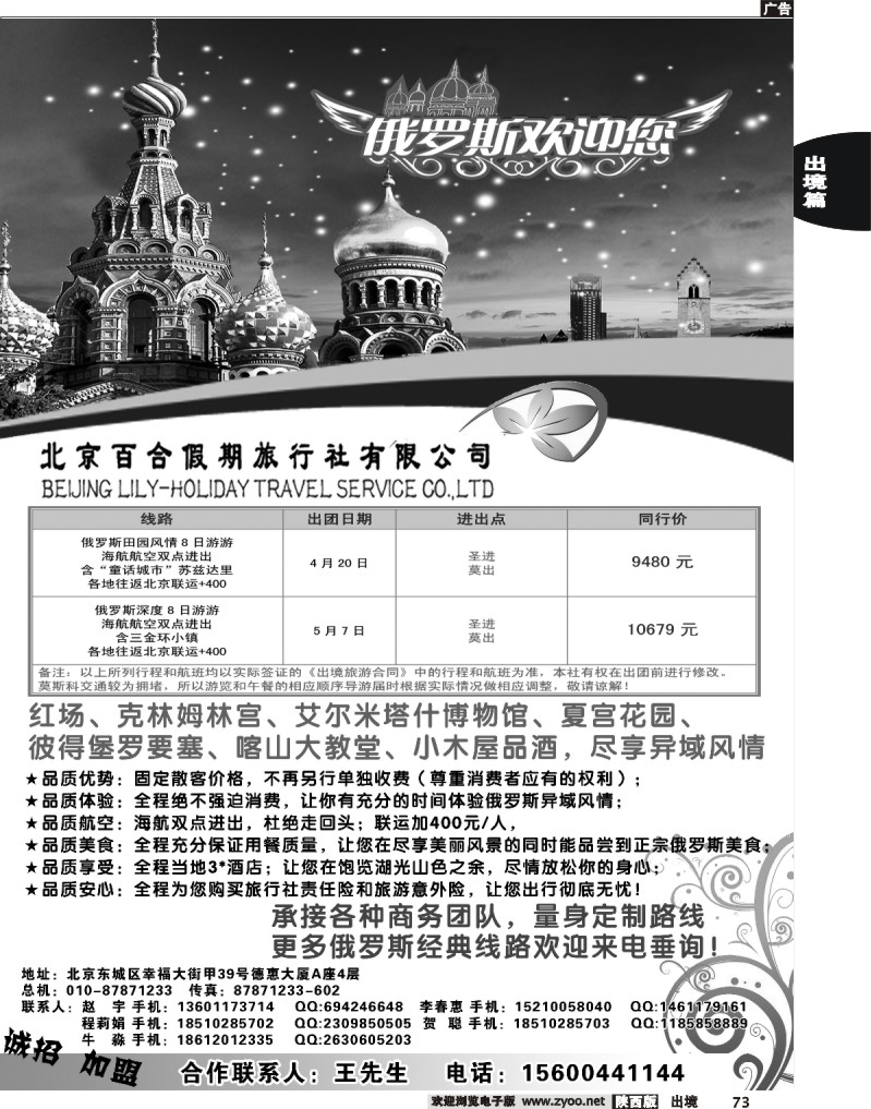 73 北京市百合假期国际旅行社