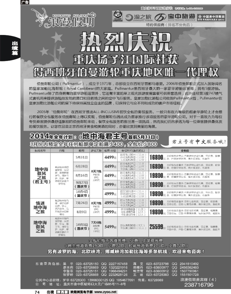 74 重庆扬子江国旅浪漫假期-邮轮
