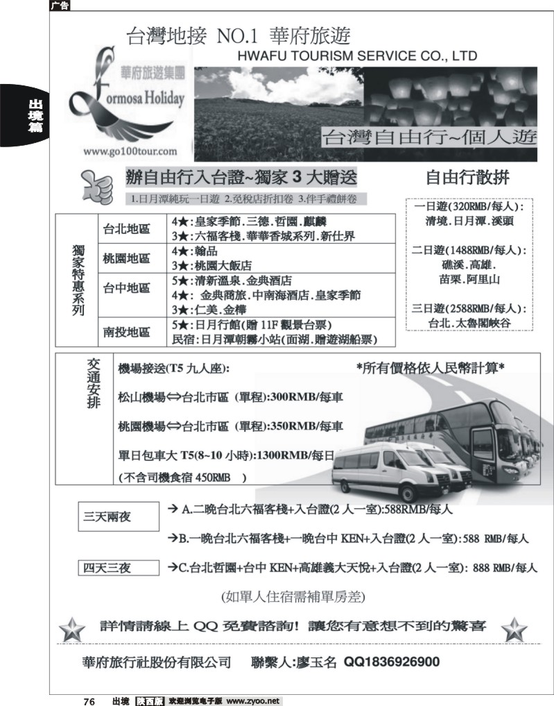 76 台湾华府旅游集团-台湾自由行