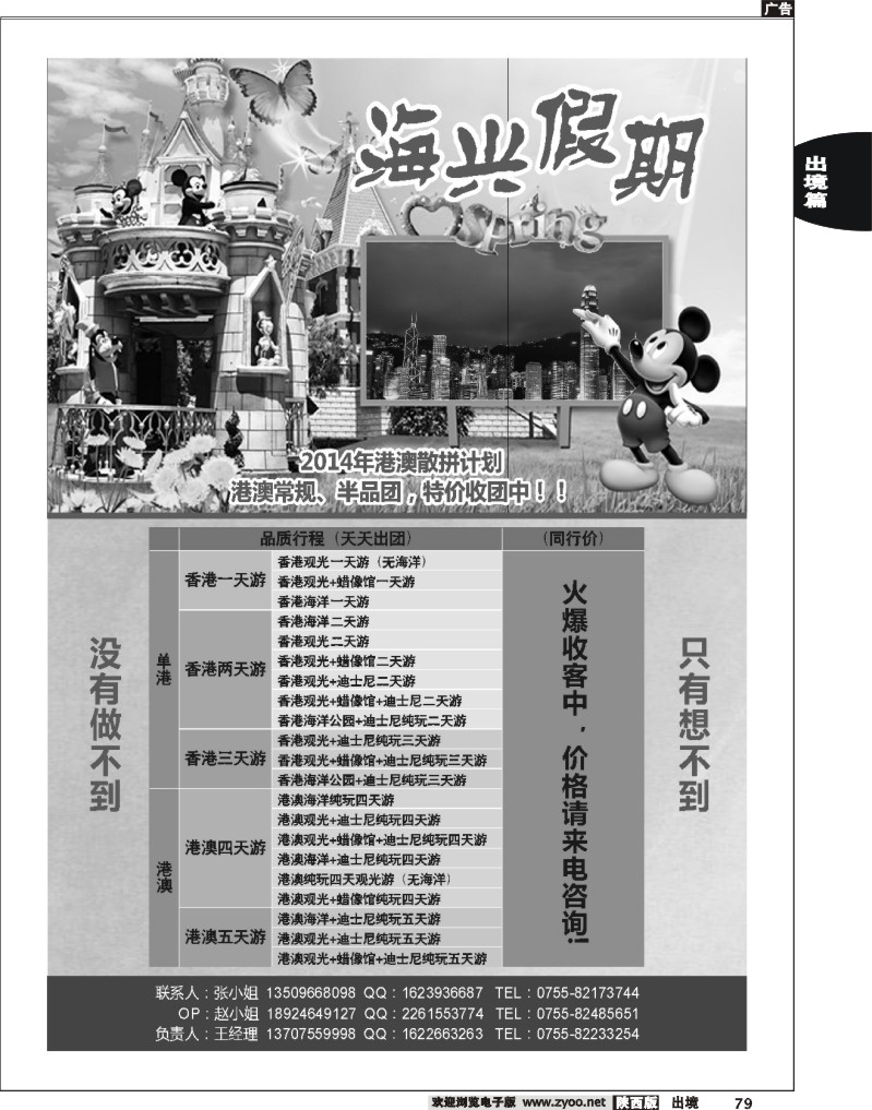 79 海兴假期-港澳游