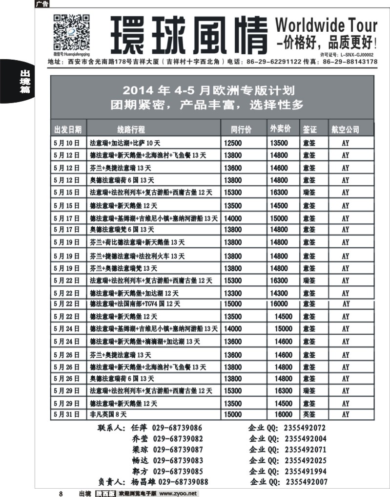 8 环球风情—2014年4-5月欧洲最新计划2