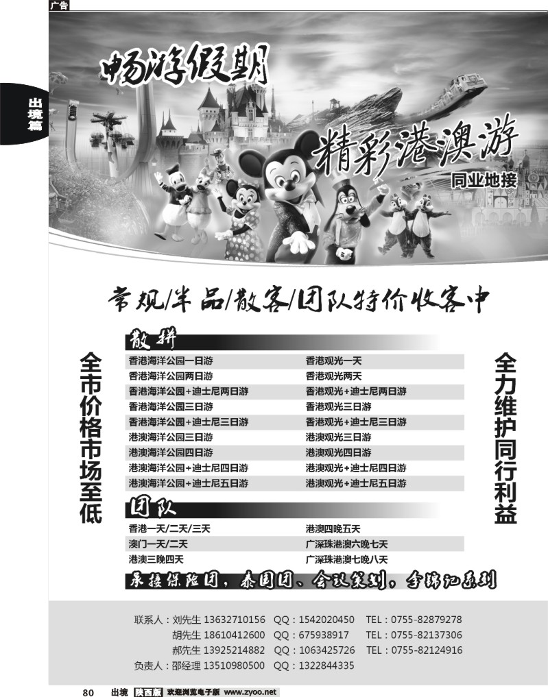 80 畅游假期-港澳游专业地接