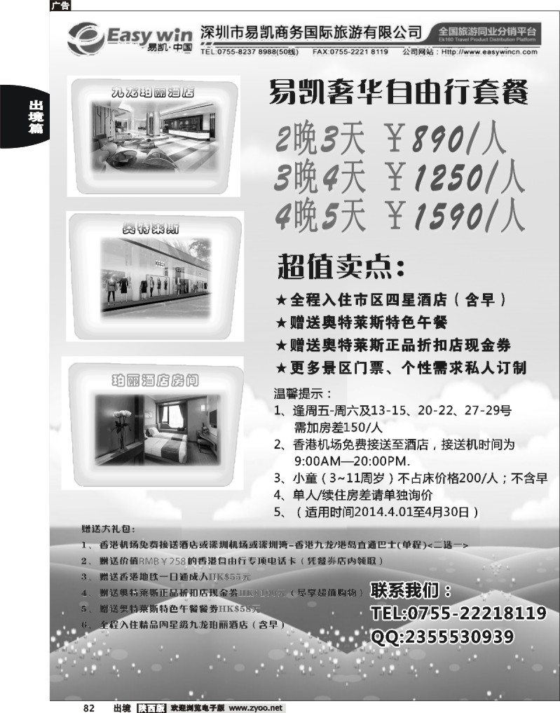 82 易凯 中国EK160港澳酒店全球供应商