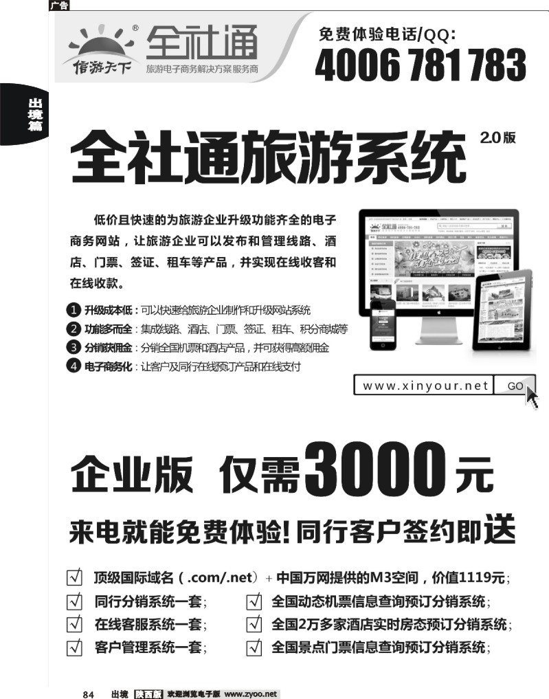 84 全社通