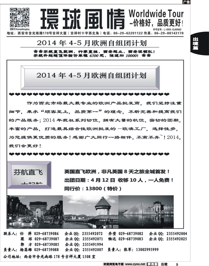 9 环球风情—2014年4-5月欧洲最新计划3