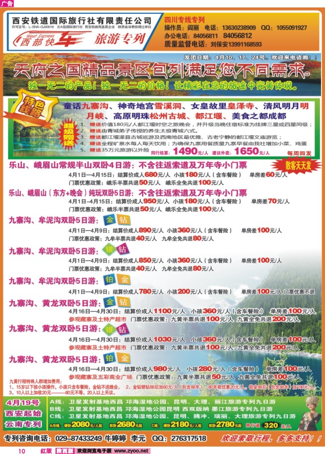 10 西安铁道国际旅行社有限责任公司—西部快车
