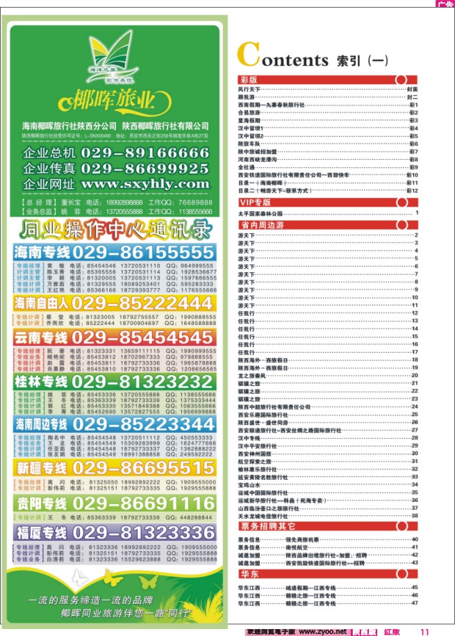 11 目录一（海南椰晖）