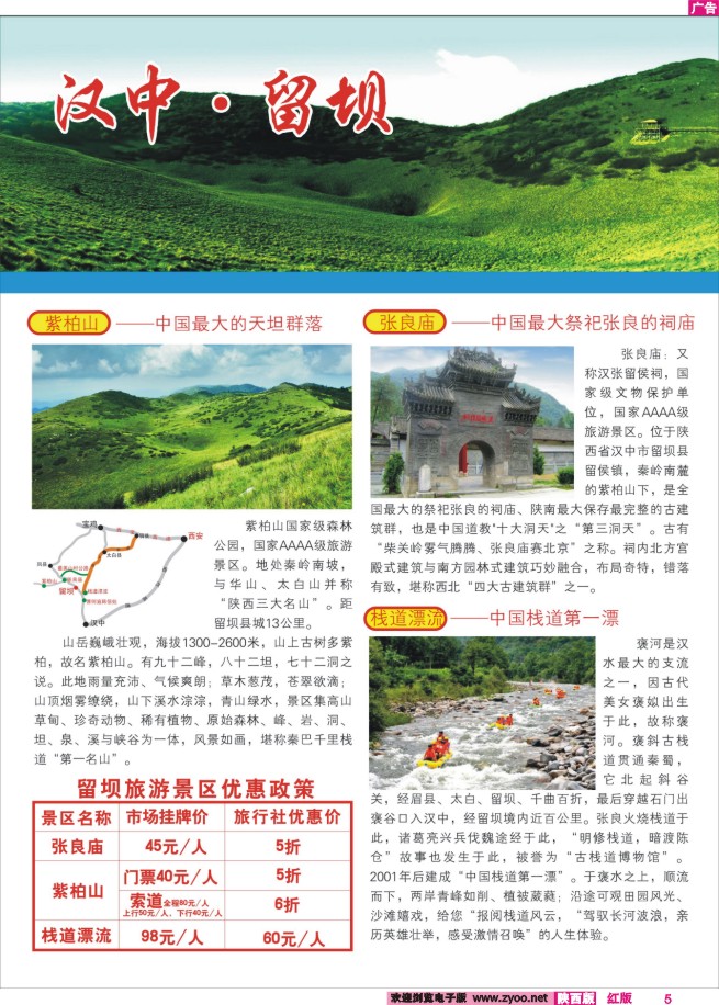 5 汉中留坝2
