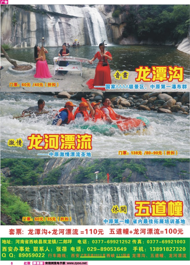 8 河南西峡龙潭沟