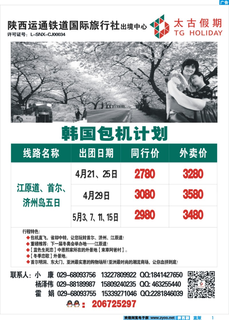 蓝版1 运通国际 太古假期