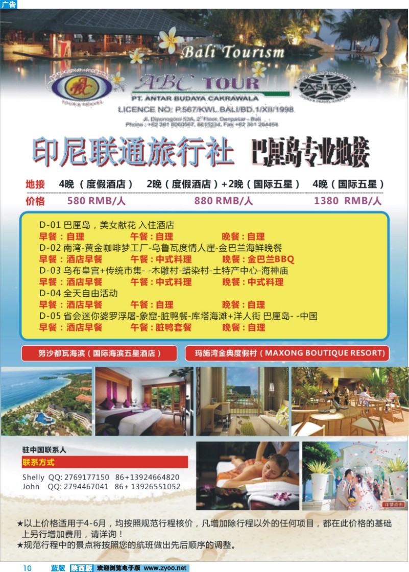 蓝版彩10 巴厘岛专业地接