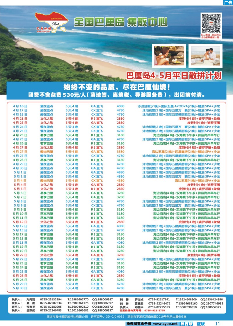 蓝版彩11 巴厘仙境-巴厘岛最新计划