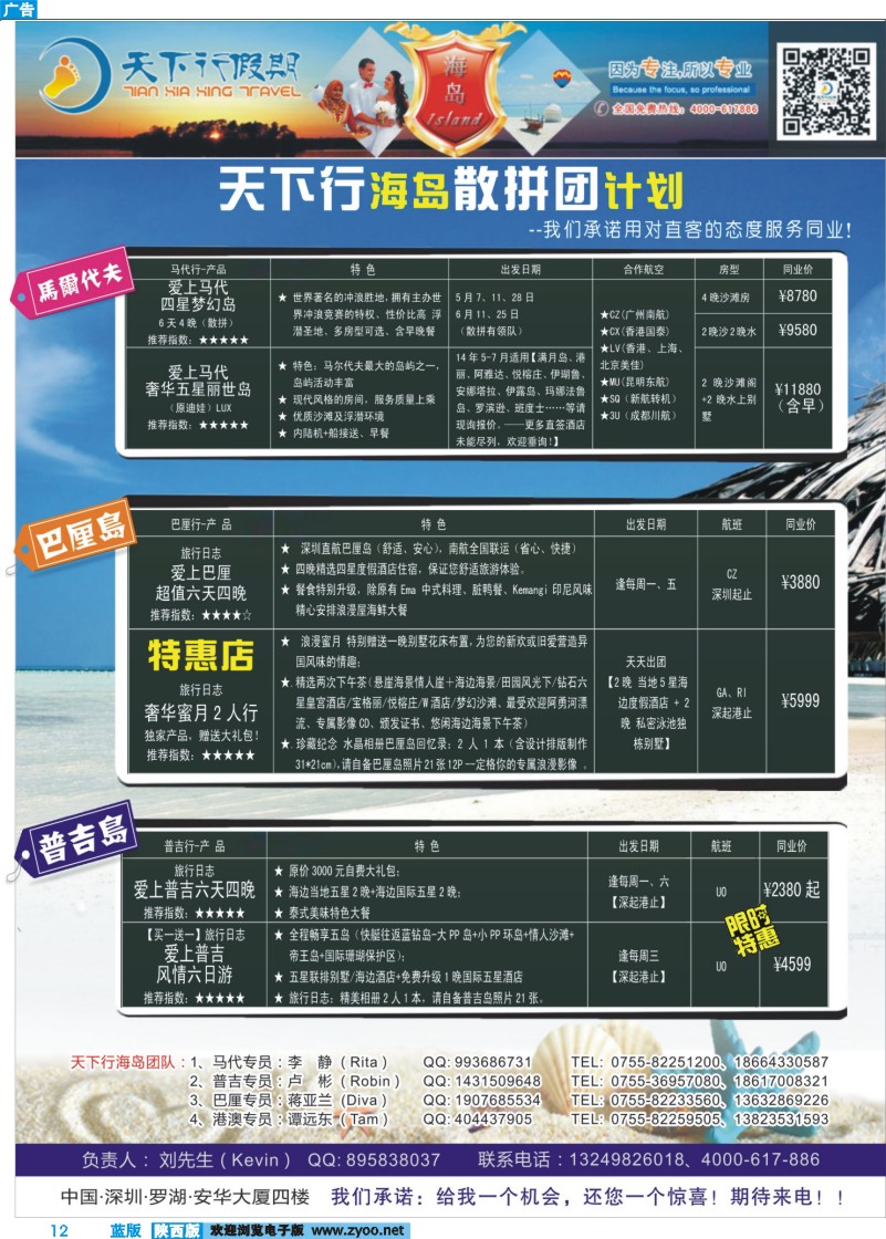 蓝版彩12 马尔代夫、巴厘岛、普吉岛特价出团计划-天下行假期