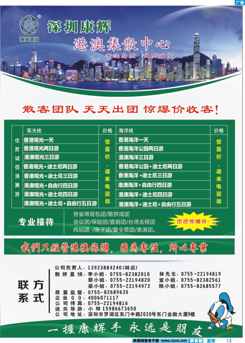 蓝版彩13 深圳康辉港澳集散中心