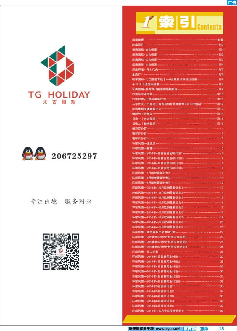蓝版彩15 目录一（太古假期）