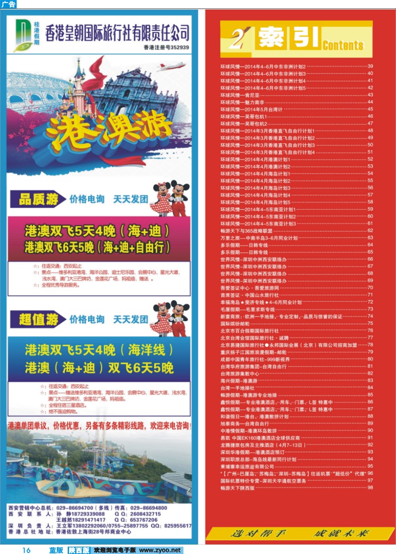 蓝版彩16 目录二（桂港假期）