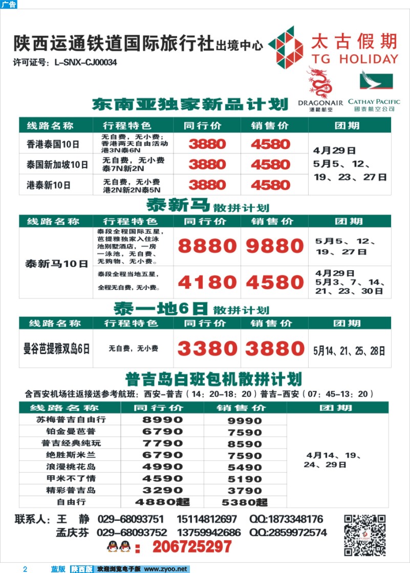蓝版彩2 运通国际 太古假期
