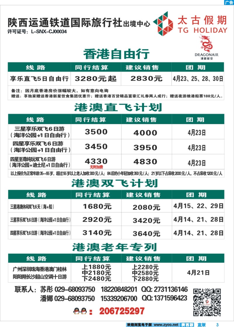 蓝版彩3 运通国际 太古假期