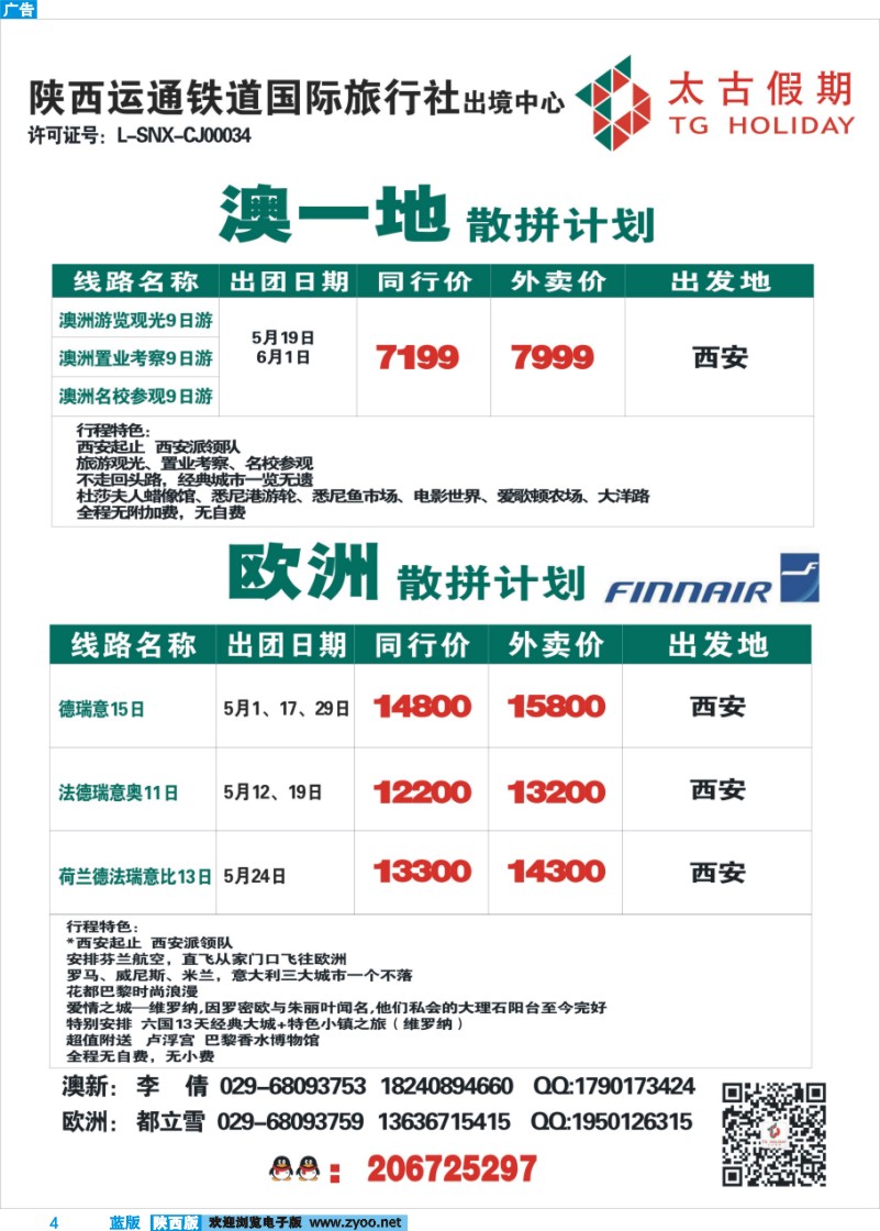 蓝版彩4 运通国际 太古假期