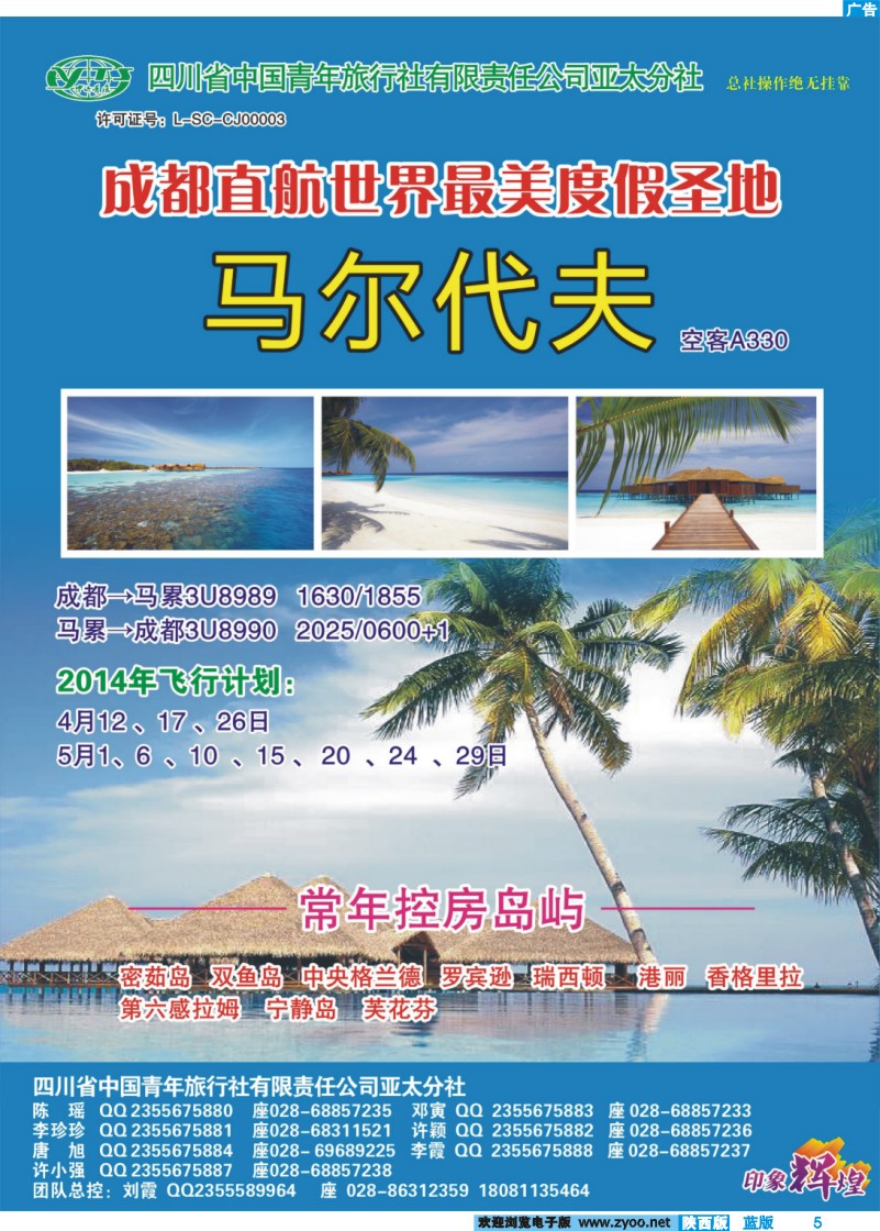 蓝版彩5 印象辉煌- 马尔代夫