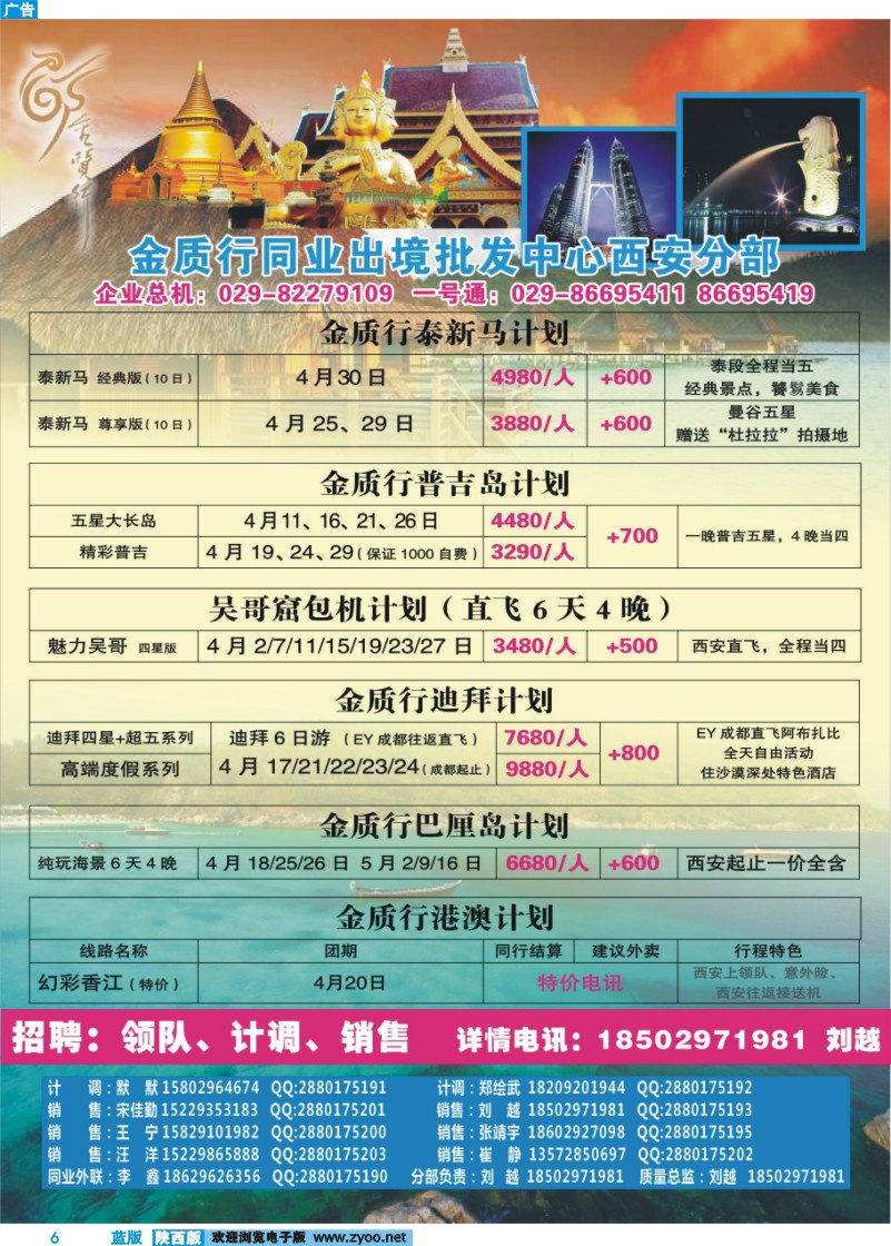 蓝版彩6 金质行