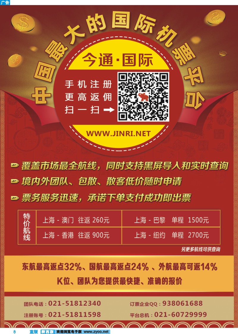蓝版彩8 今日.天下通国际机票
