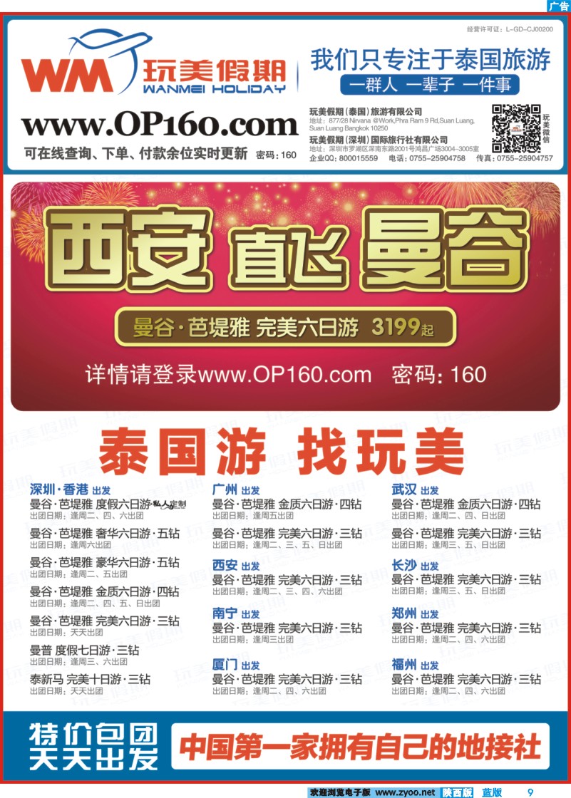 蓝版彩9 玩美假期-拥有自己的泰国地接社亚