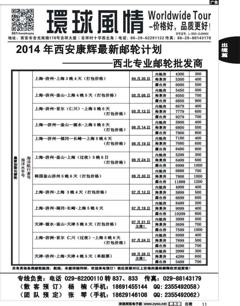 11 环球风情—4月邮轮最新计划2