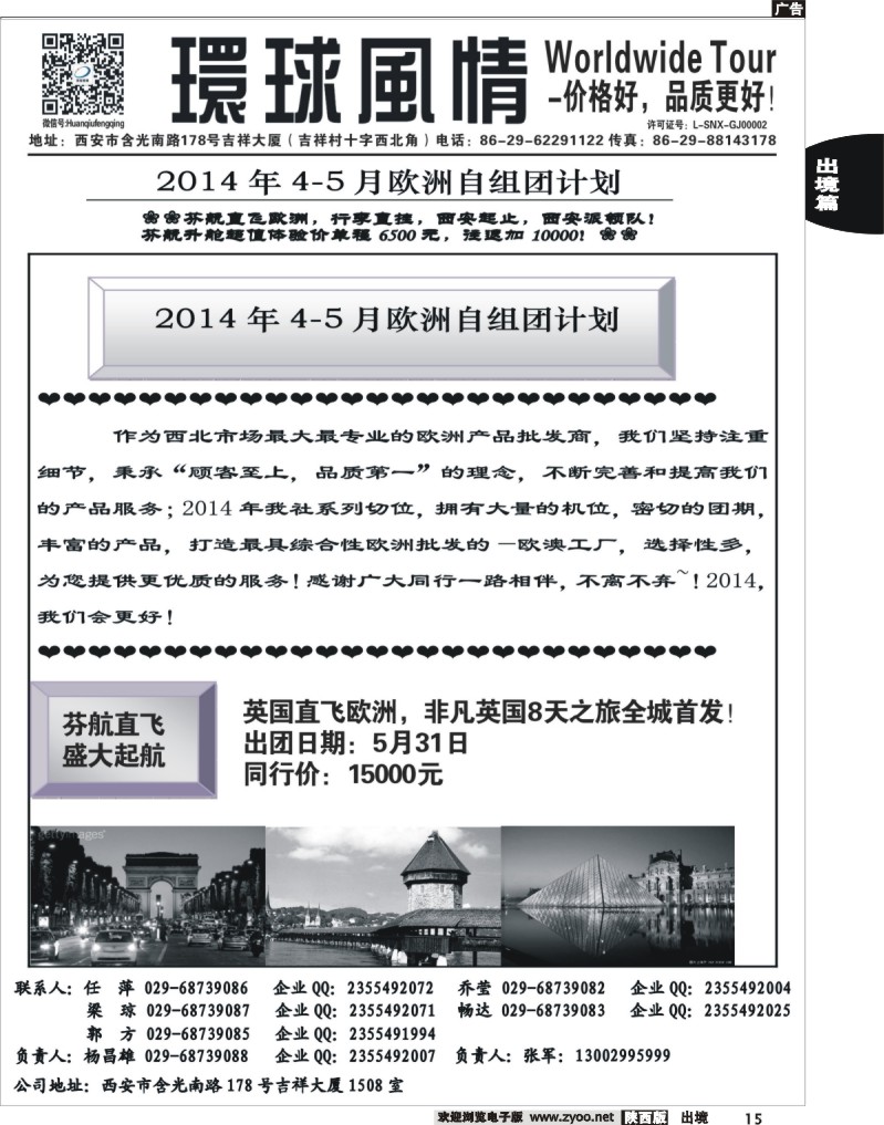 15 环球风情—2014年4-5月欧洲最新计划3