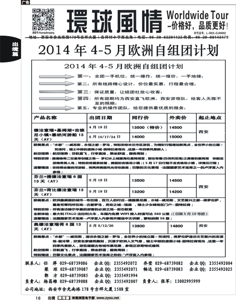 16 环球风情—2014年4-5月欧洲最新计划4