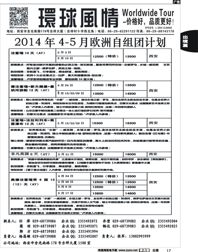 17 环球风情—2014年4-5月欧洲最新计划5