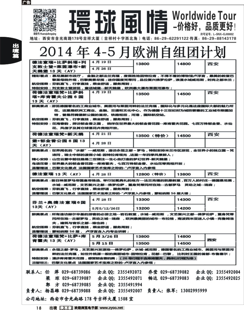 18 环球风情—2014年4-5月欧洲最新计划6