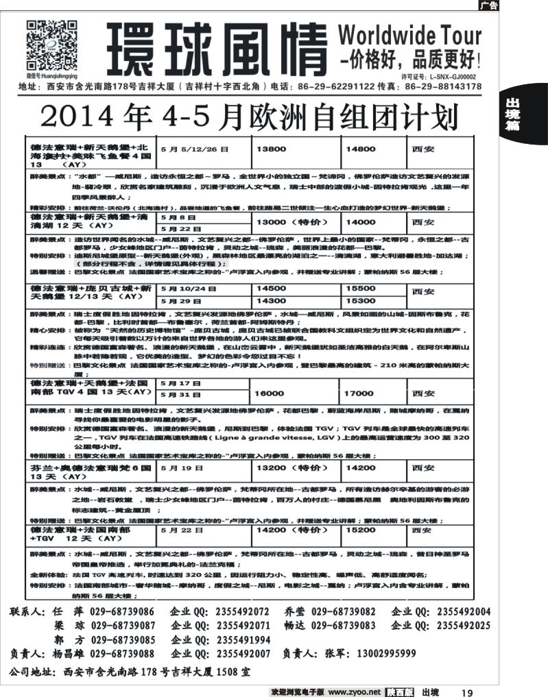 19 环球风情—2014年4-5月欧洲最新计划7