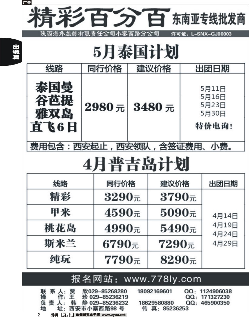 2 精彩百分百
