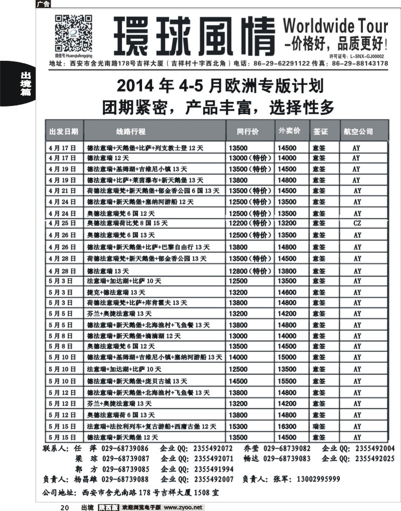 20 环球风情—2014年4-5月欧洲最新计划8