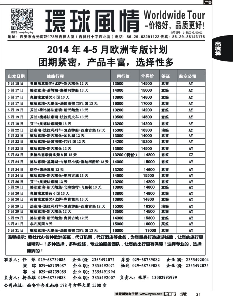 21 环球风情—2014年4-5月欧洲最新计划9