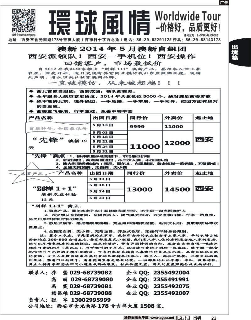 23 环球风情—201澳洲5月份计划西安自组团1