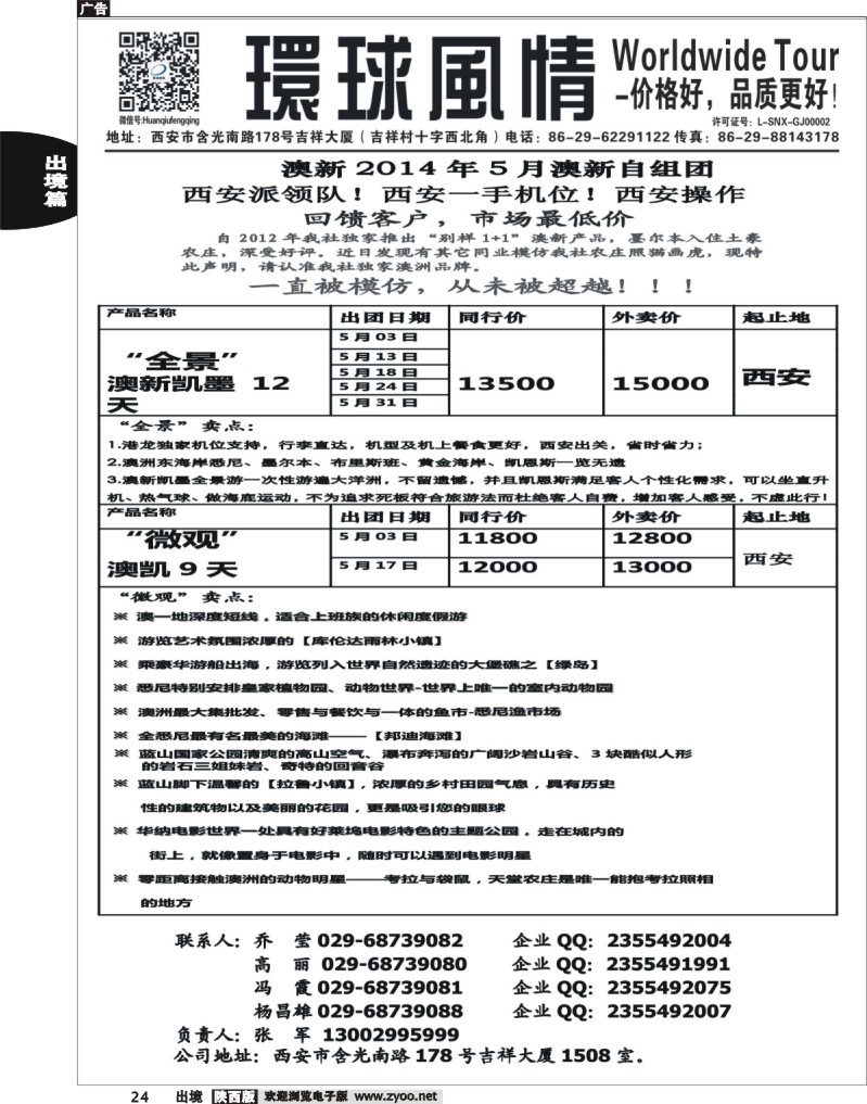 24 环球风情—201澳洲5月份计划西安自组团2