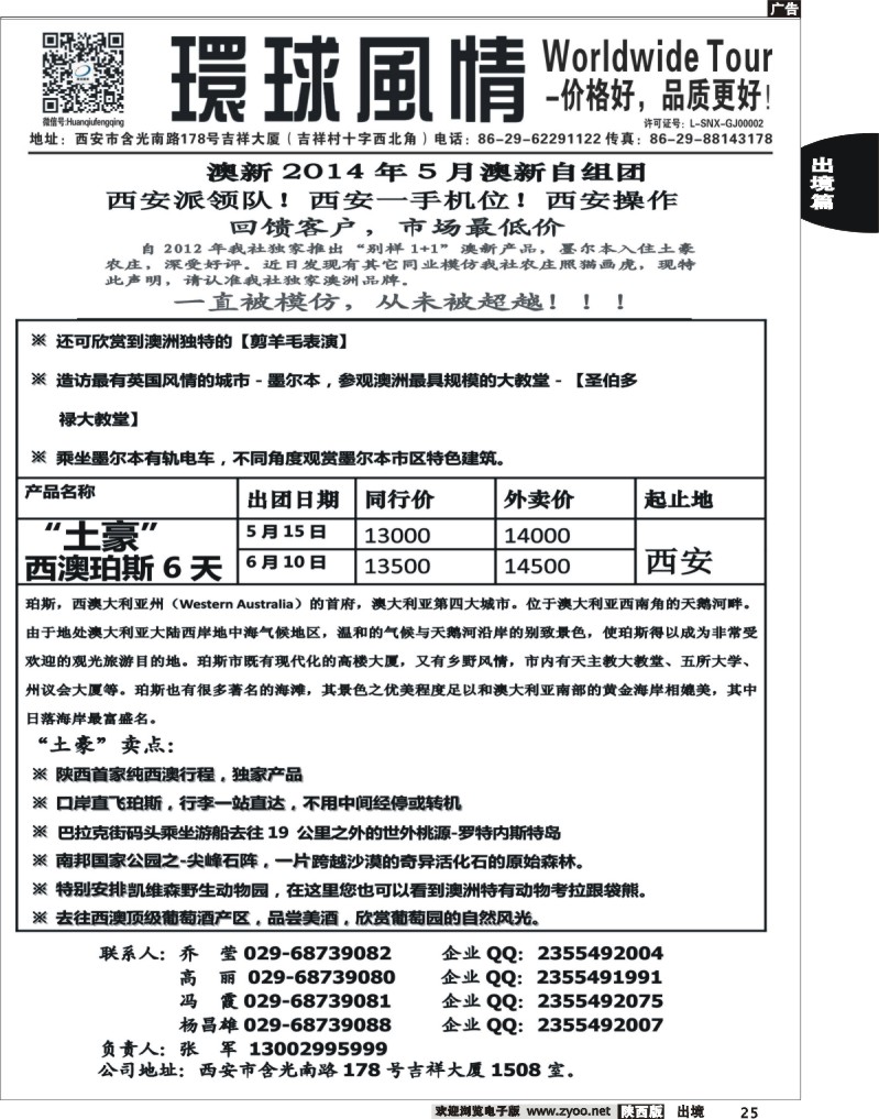 25 环球风情—201澳洲5月份计划西安自组团3