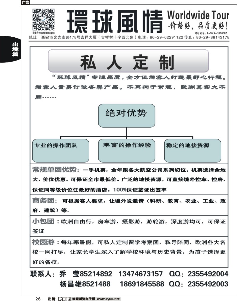 26 环球风情—私 人 定 制