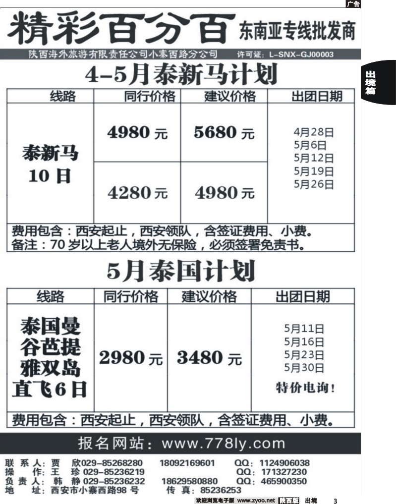 3 精彩百分百