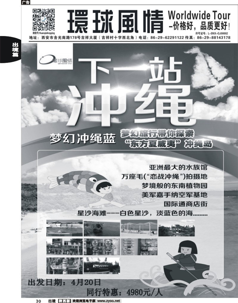 30 环球风情—2014年4月日韩同业计划4