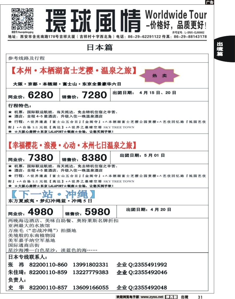 31 环球风情—2014年4月日韩同业计划5