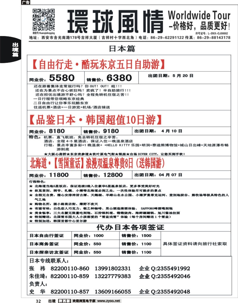 32 环球风情—2014年4月日韩同业计划6