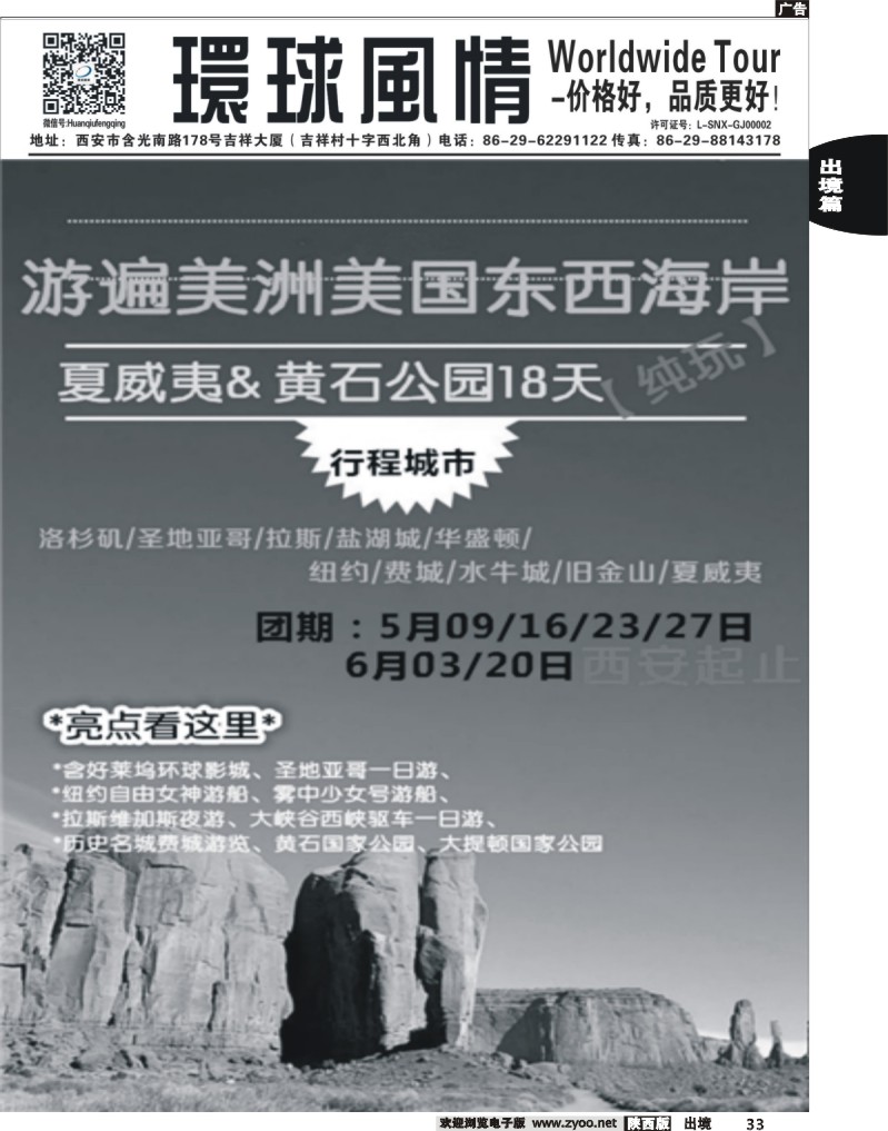 33 环球风情—2014年3月美洲计划1