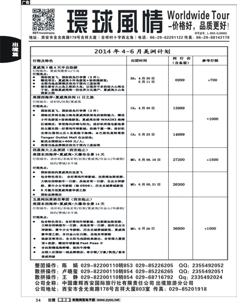 34 环球风情—2014年3月美洲计划2