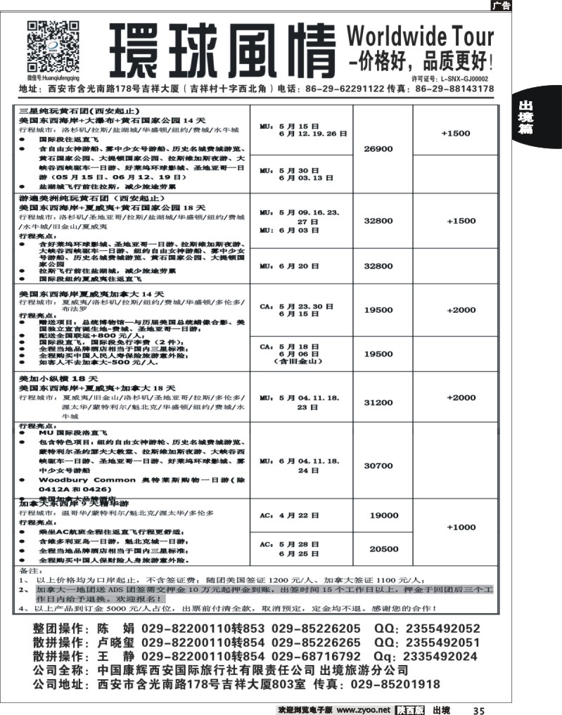 35 环球风情—2014年3月美洲计划3