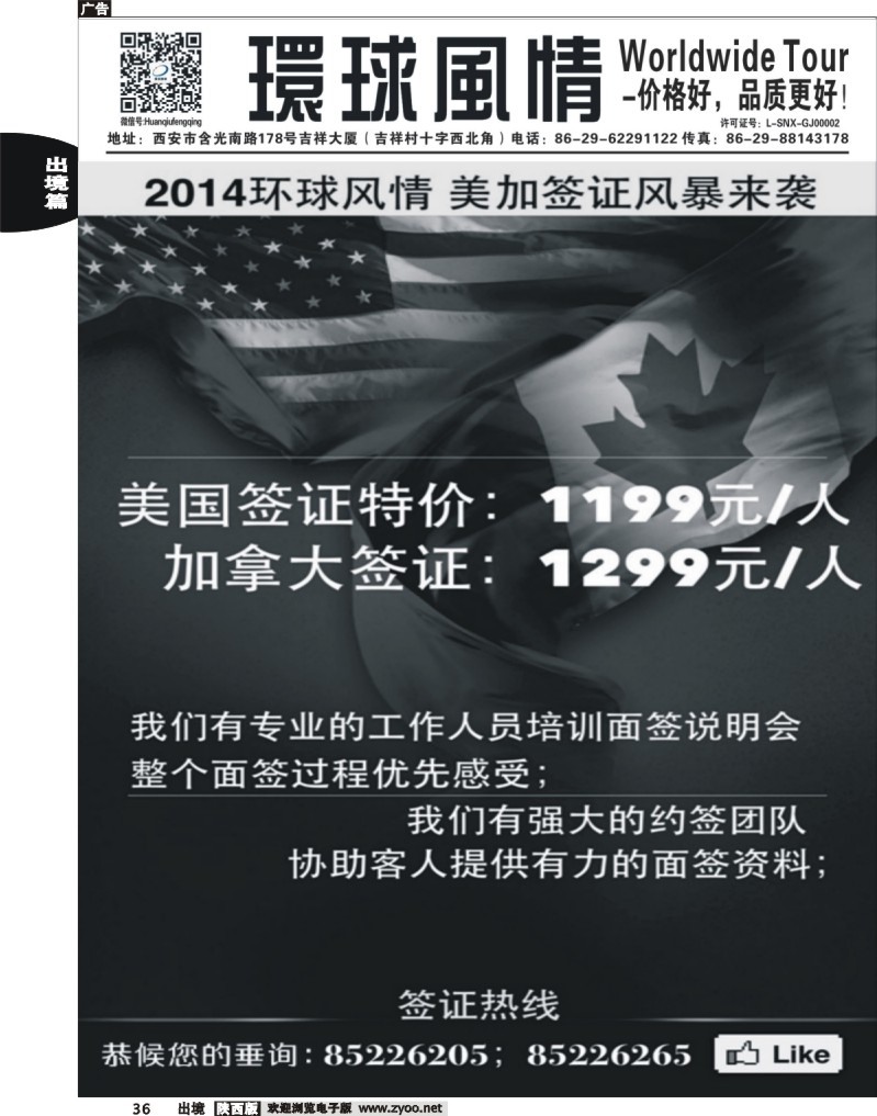 36 环球风情—2014年3月美洲计划4