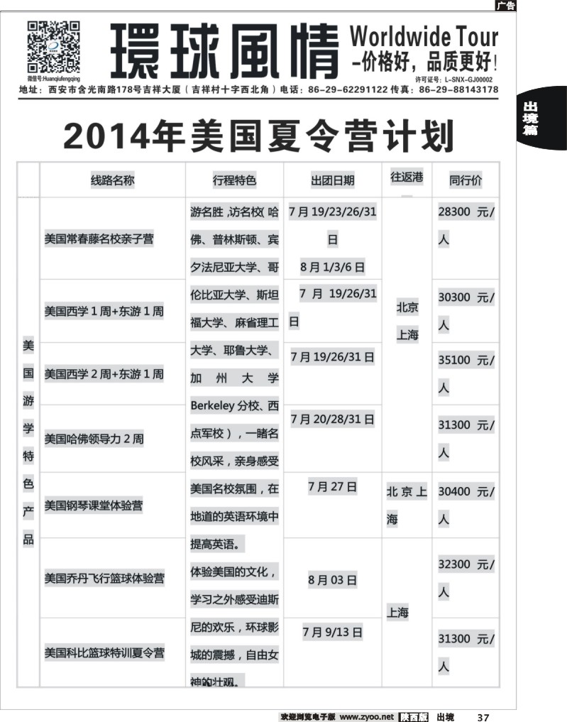 37 环球风情—2014年3月美洲计划5